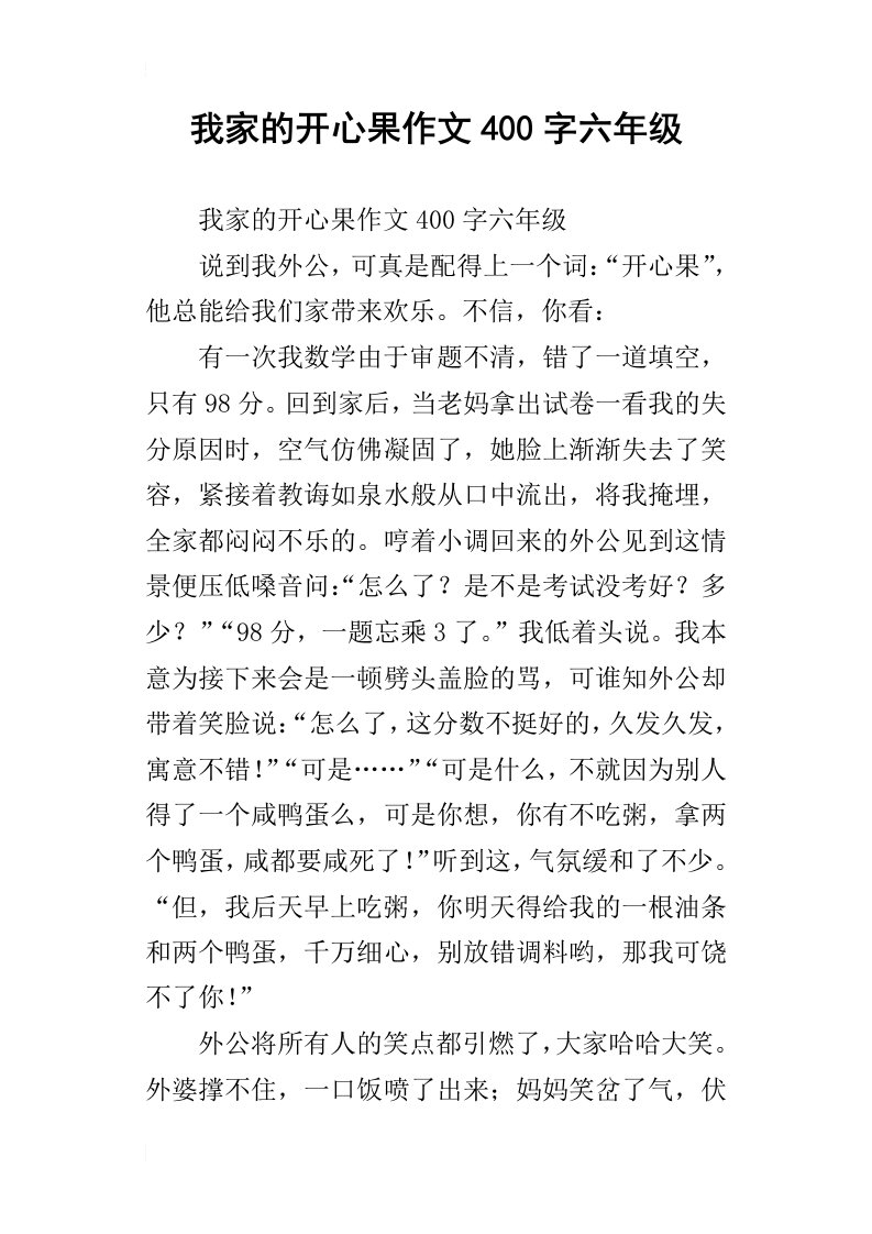 我家的开心果作文400字六年级