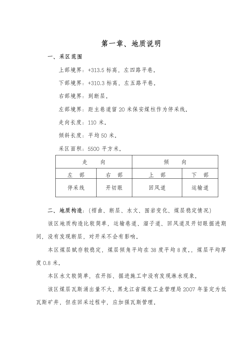 煤矿作业规程分析