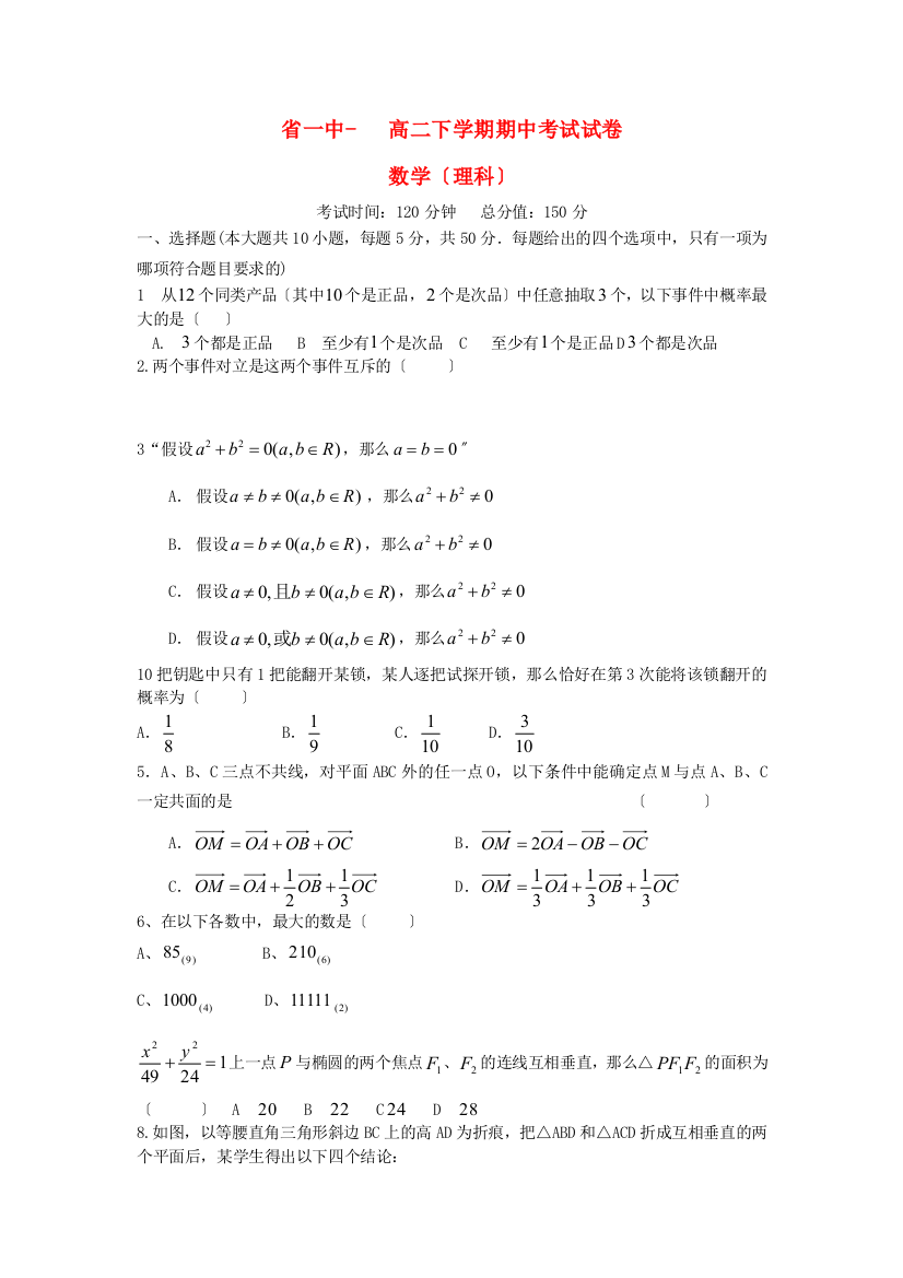 （整理版）一中高二下学期期中考试试卷