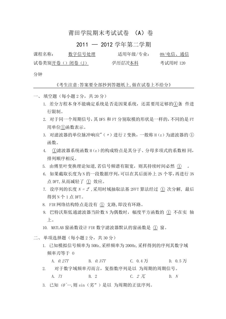 数字信号处理期末试题3套含答案（大学期末复习资料）