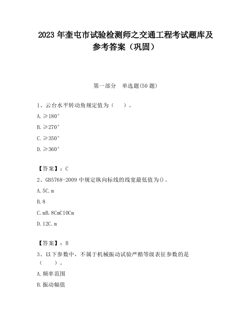 2023年奎屯市试验检测师之交通工程考试题库及参考答案（巩固）