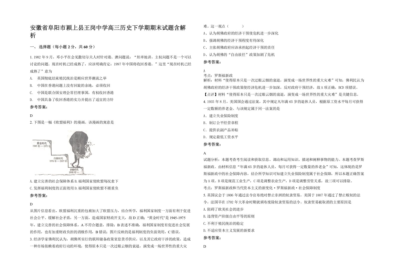 安徽省阜阳市颍上县王岗中学高三历史下学期期末试题含解析