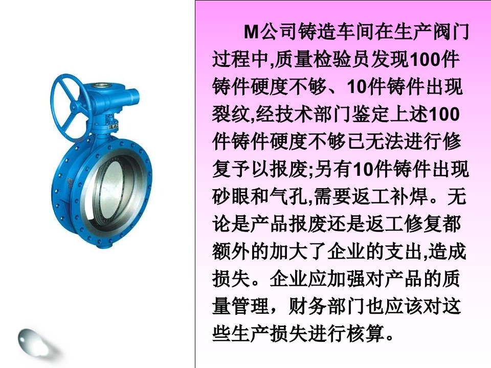 废品损失的归集与分配