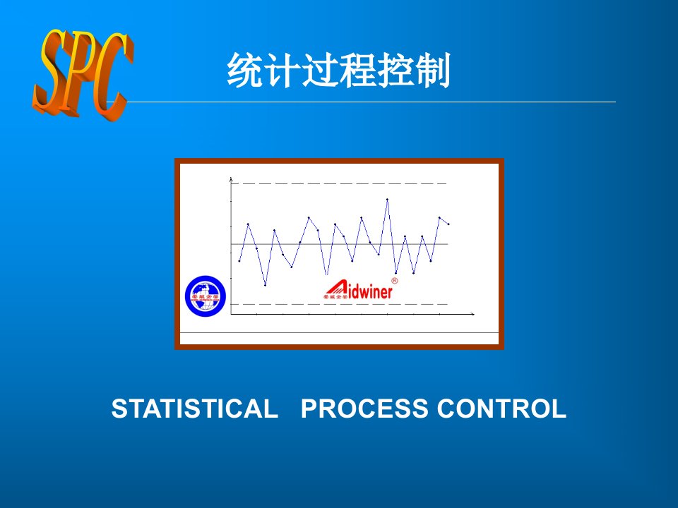 汽车行业工具手册培训教程SPC教材