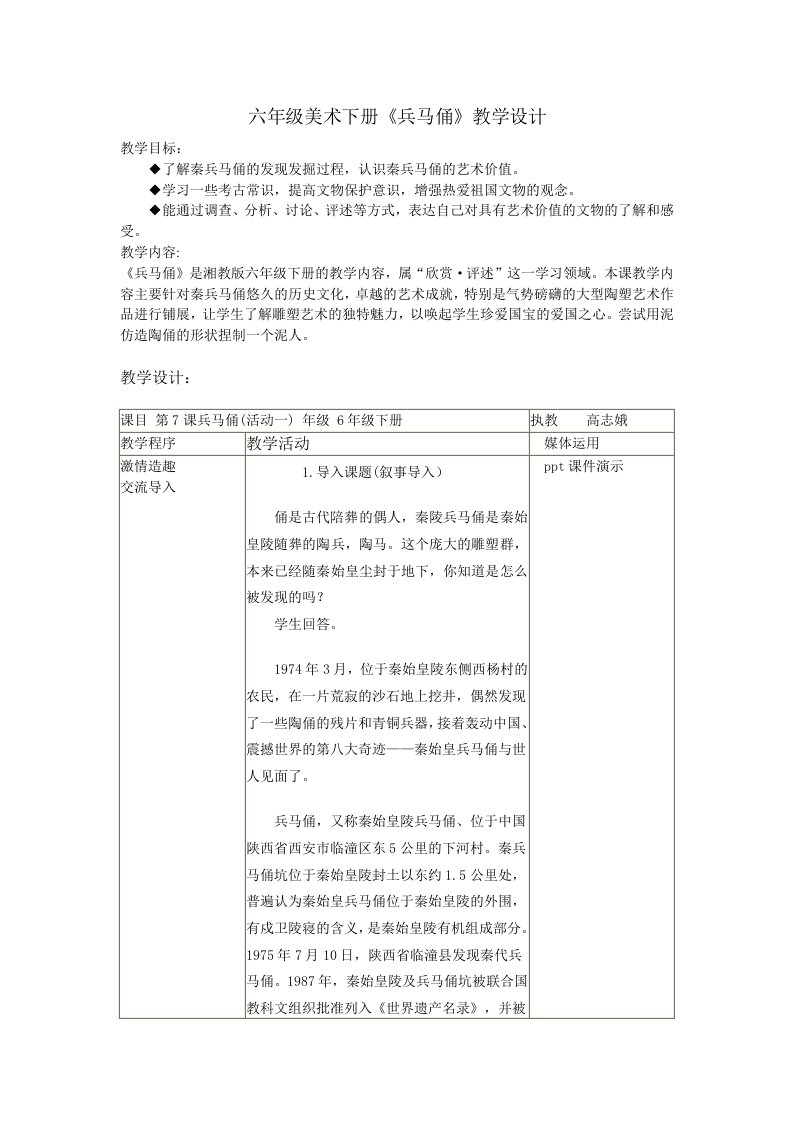 小学美术六年级下册《兵马俑》教学设计