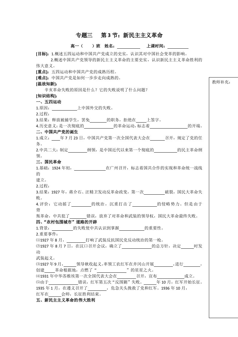 历史必修i人民版3.3新民主主义革命学案2