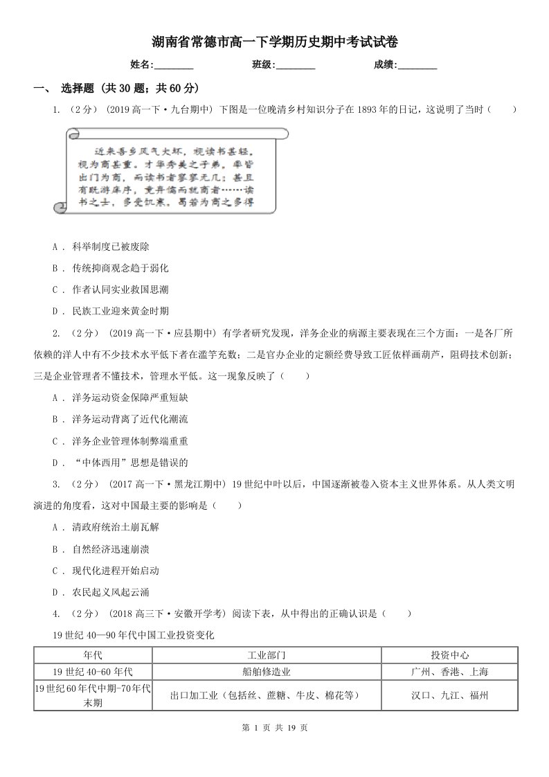 湖南省常德市高一下学期历史期中考试试卷