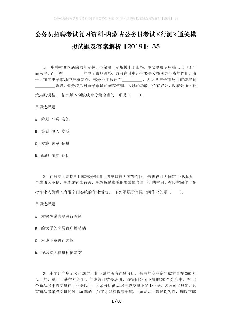 公务员招聘考试复习资料-内蒙古公务员考试行测通关模拟试题及答案解析201935_2