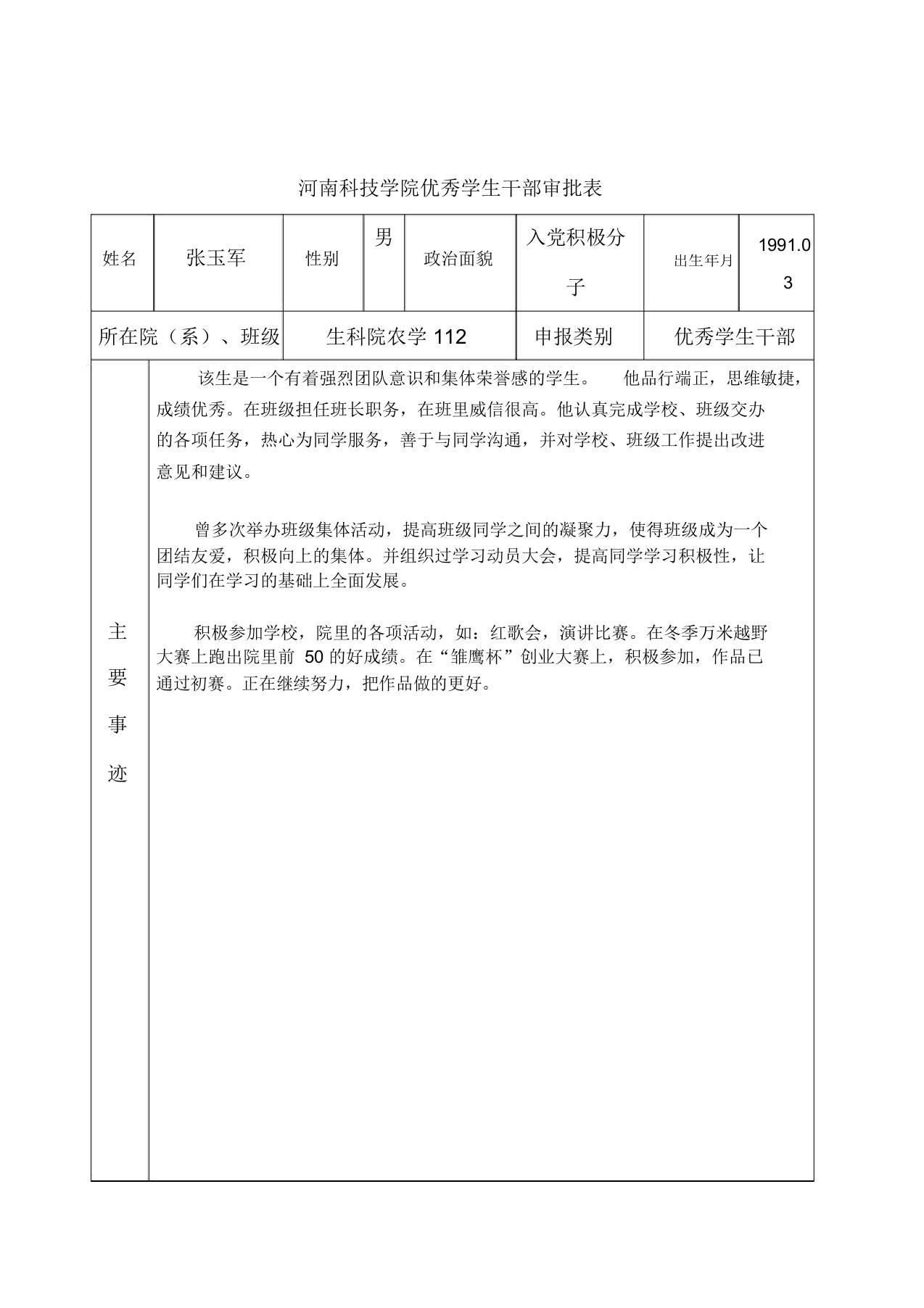 优秀学生干部审批表