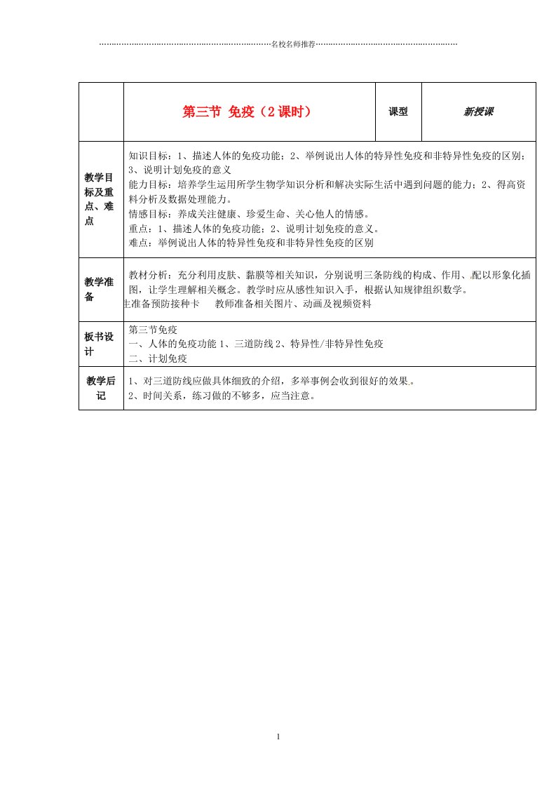 江苏省盐城东台市唐洋镇初中八年级生物上册《第三节