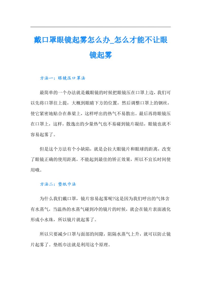 戴口罩眼镜起雾怎么办_怎么才能不让眼镜起雾