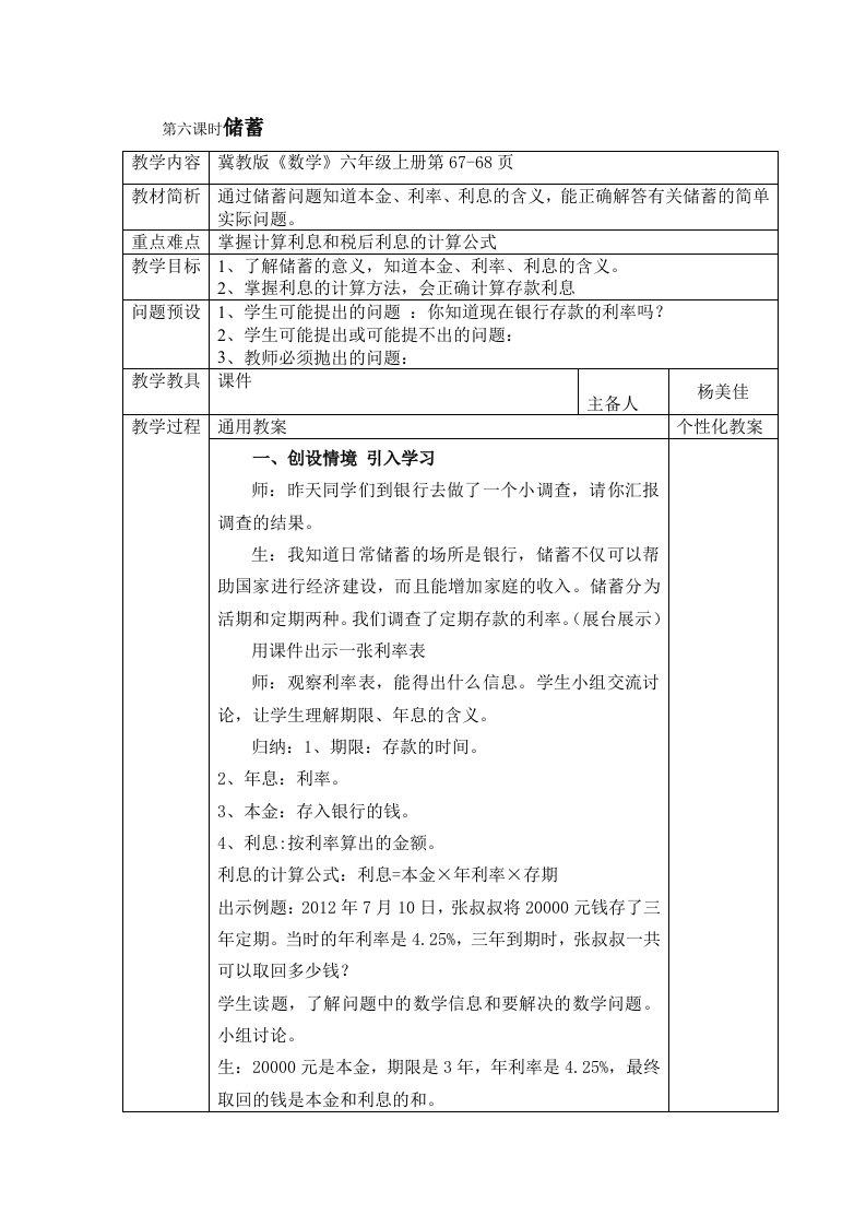 冀教版六年级数学上册五单元第67-68页教案