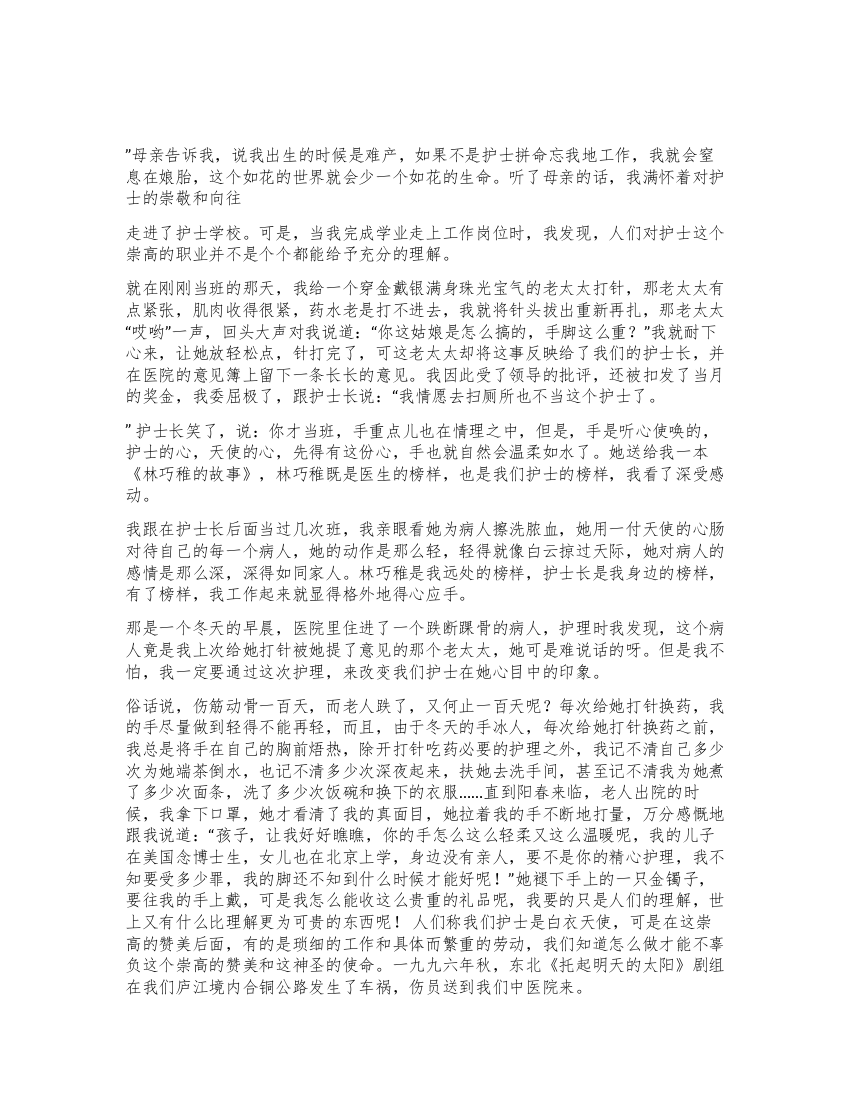 我们的双手是美丽的白鸽(护士演讲稿)