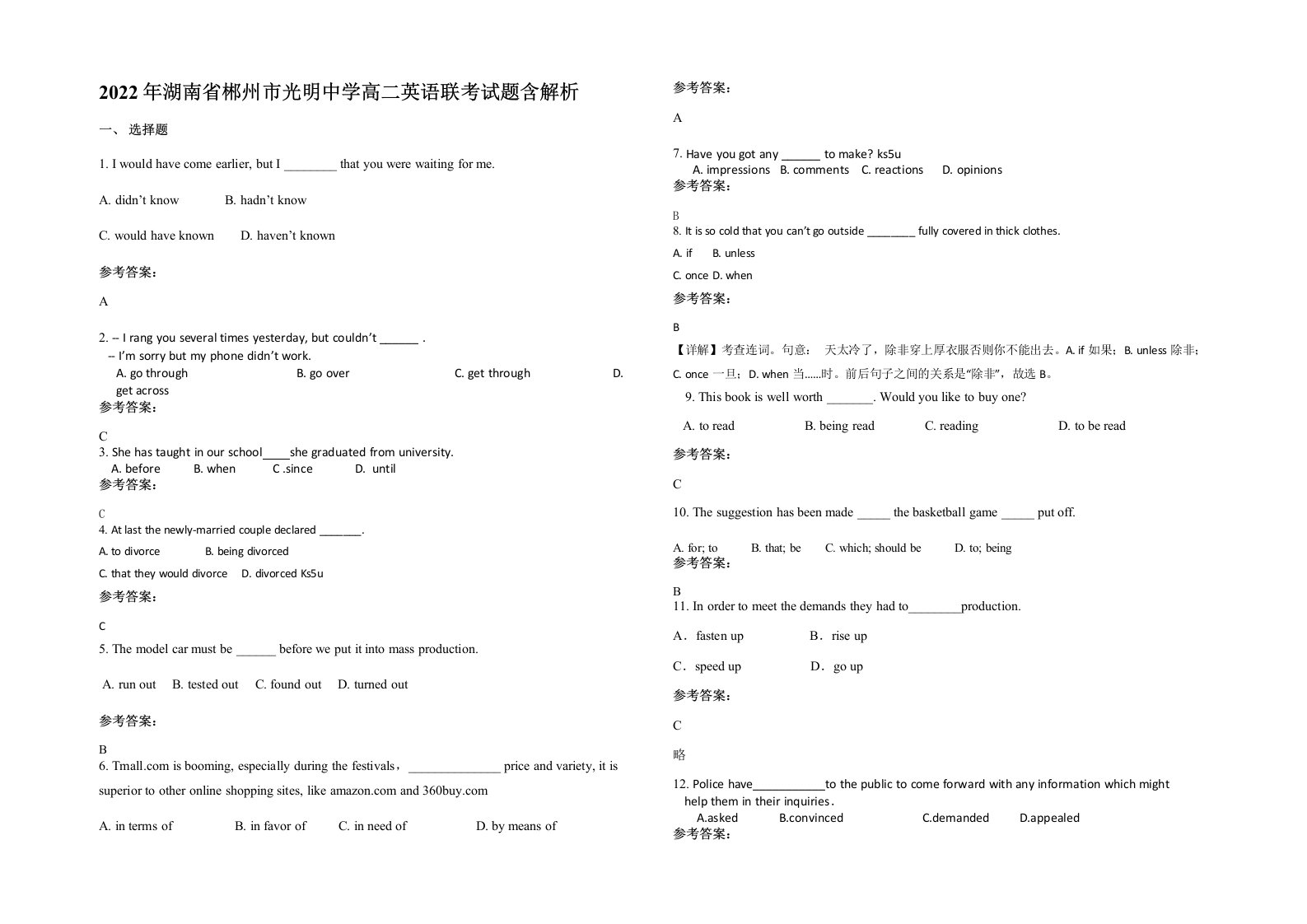 2022年湖南省郴州市光明中学高二英语联考试题含解析