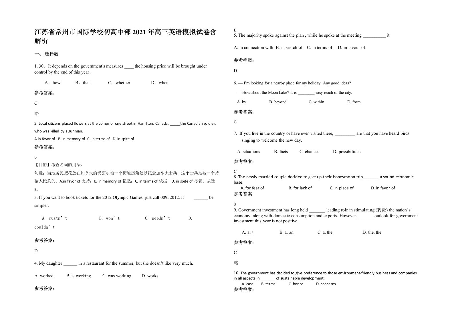 江苏省常州市国际学校初高中部2021年高三英语模拟试卷含解析