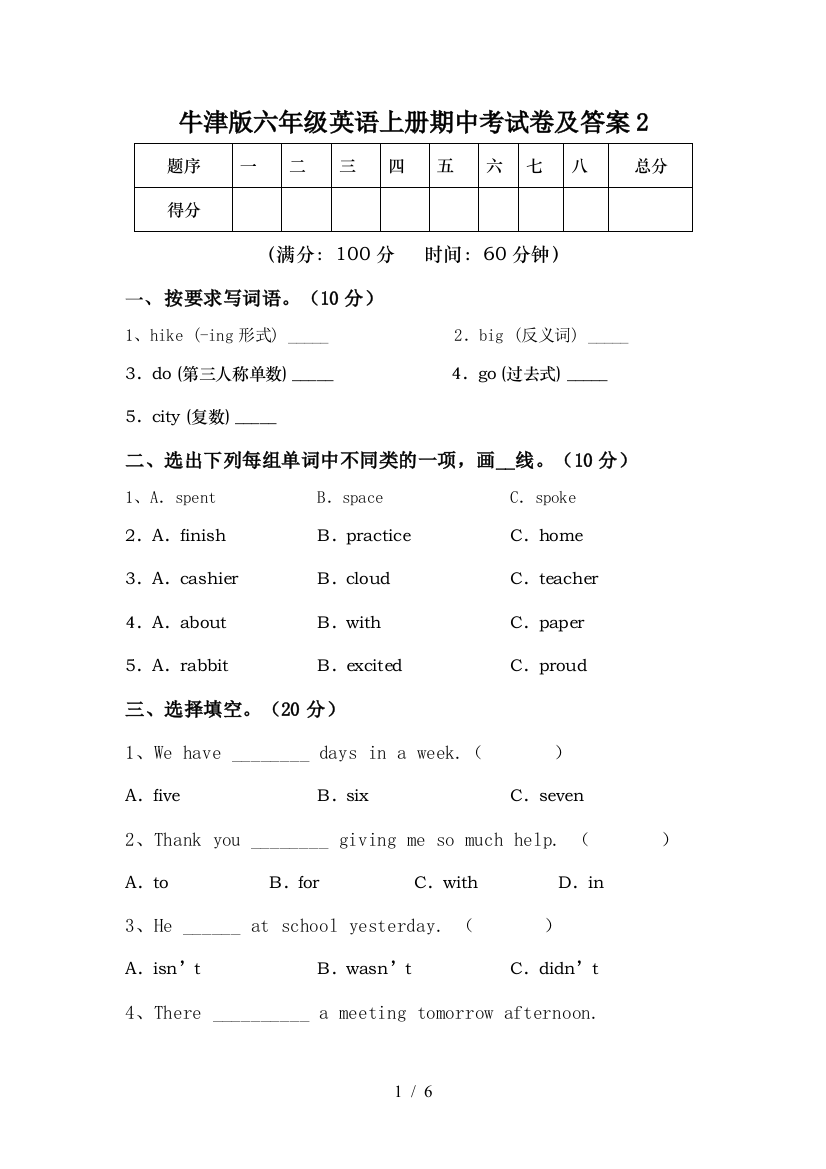 牛津版六年级英语上册期中考试卷及答案2