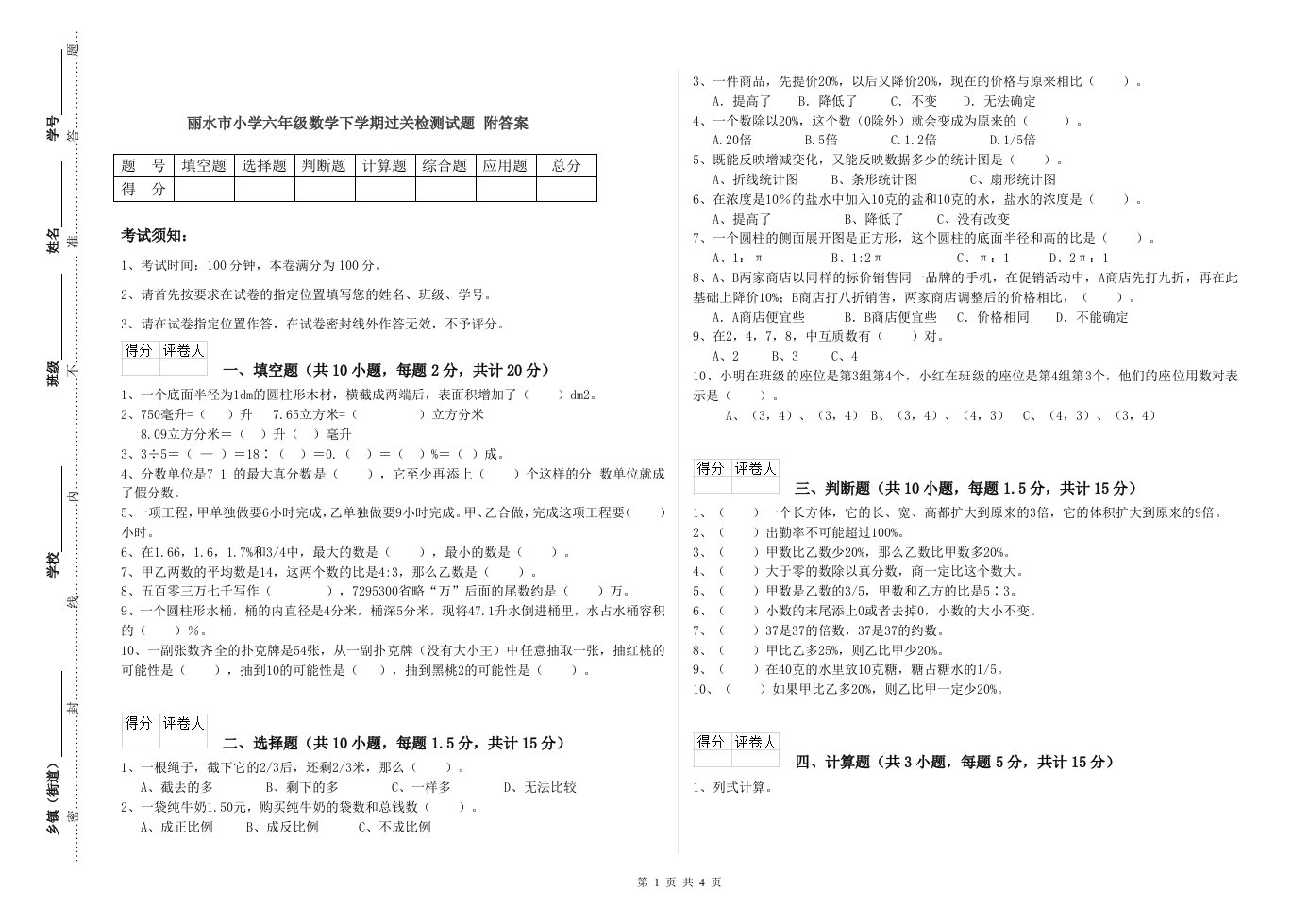 丽水市小学六年级数学下学期过关检测试题