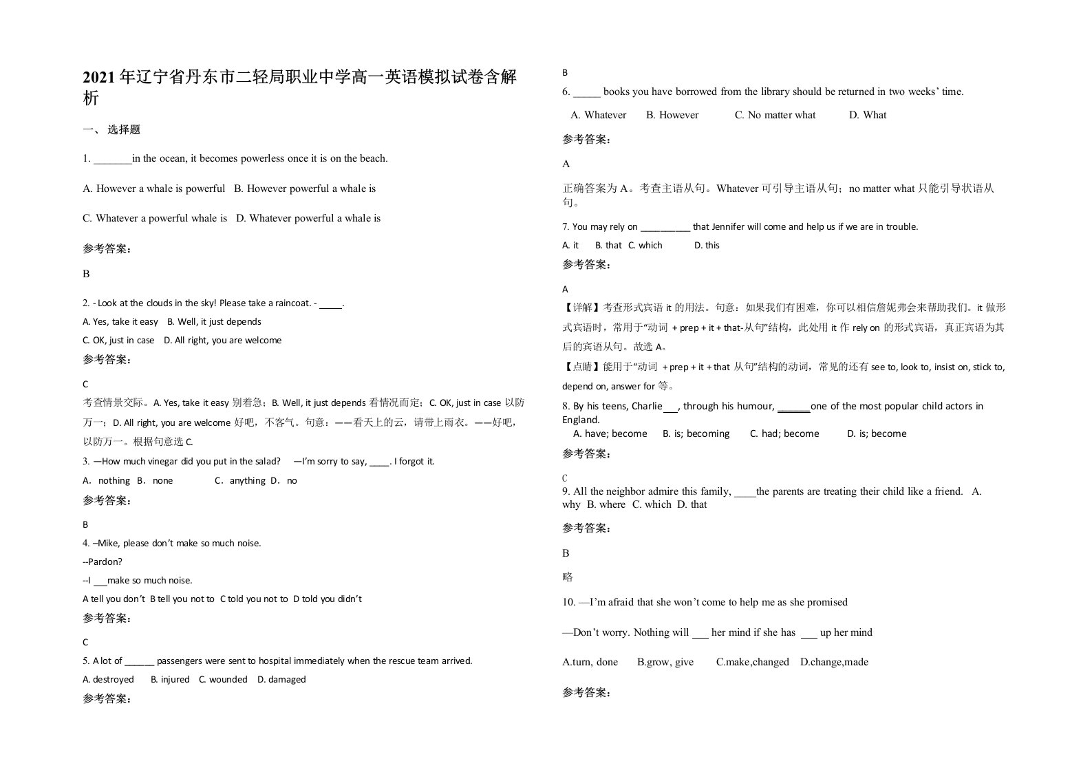 2021年辽宁省丹东市二轻局职业中学高一英语模拟试卷含解析