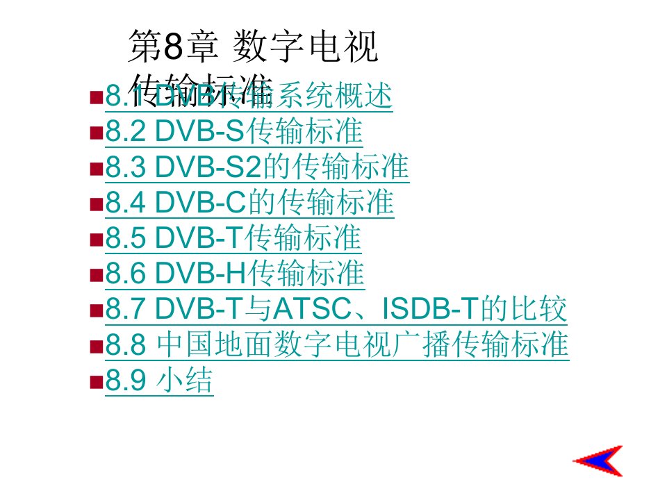 [精选]数字电视广告传输标准管理知识