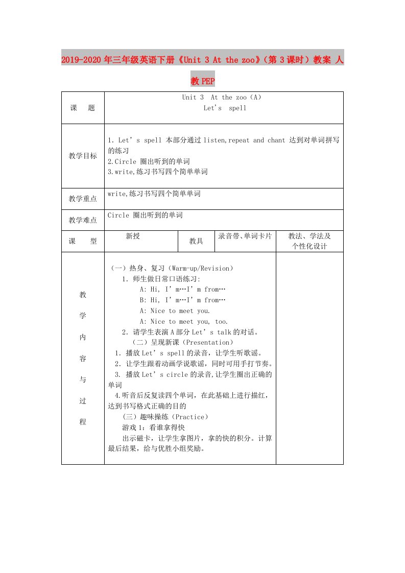 2019-2020年三年级英语下册《Unit