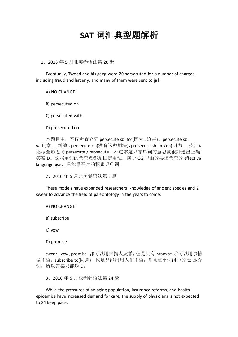 SAT词汇典型题解析