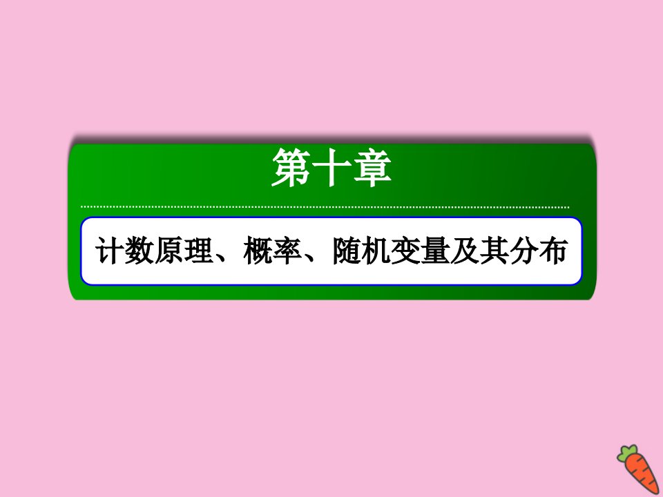 高考数学总复习