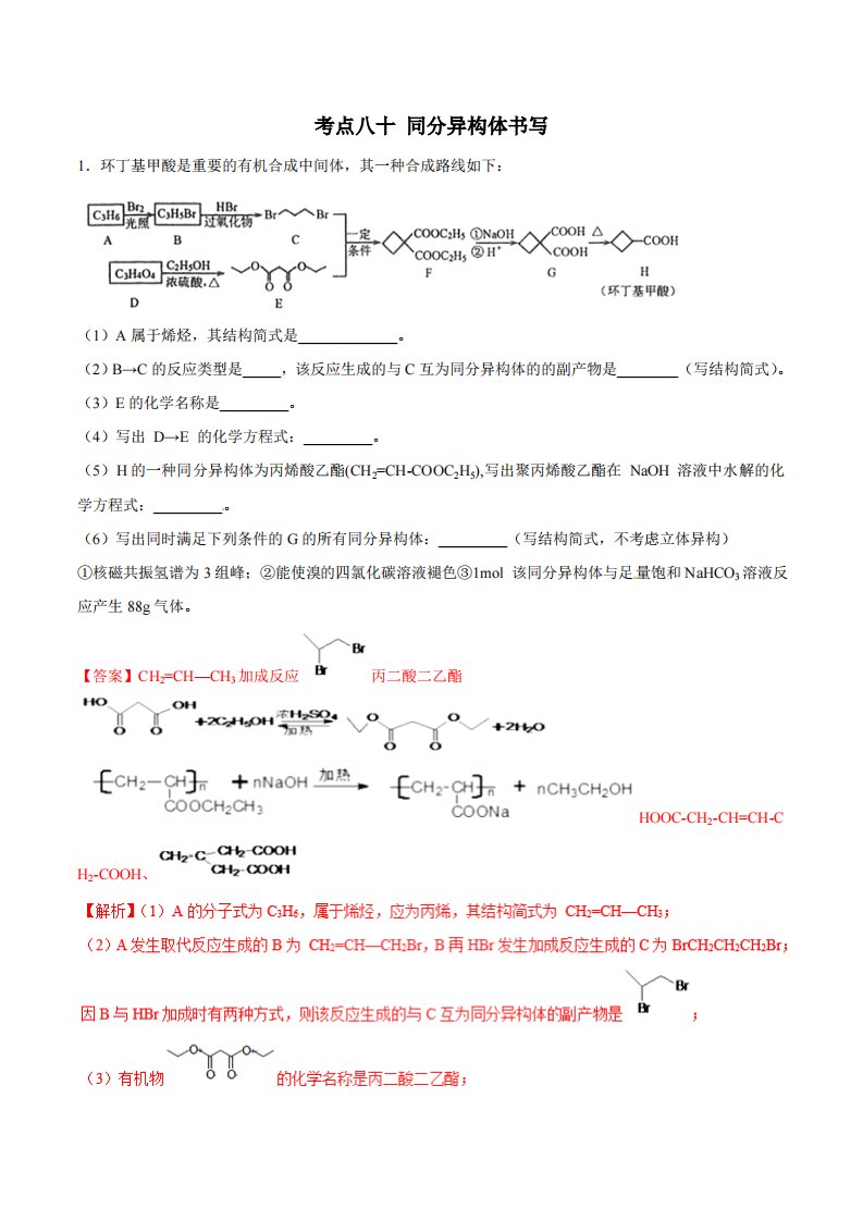 考点80