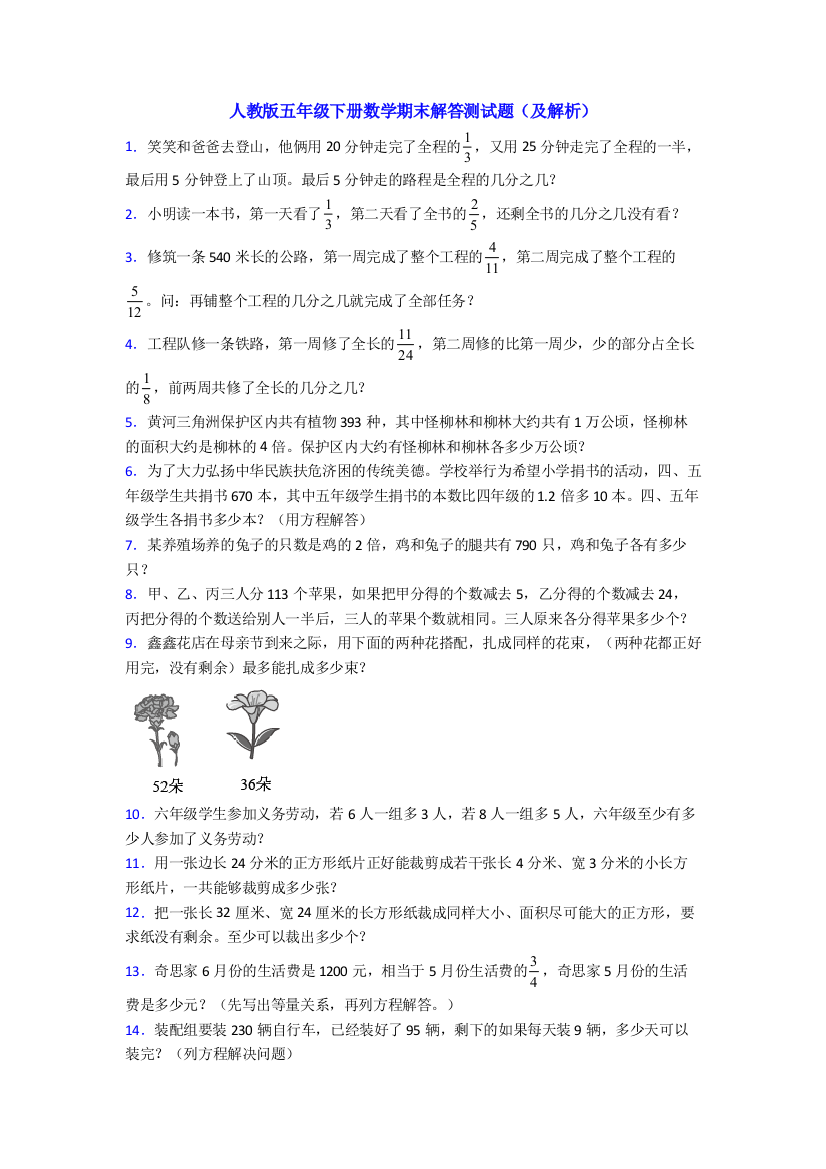 人教版五年级下册数学期末解答测试题(及解析)