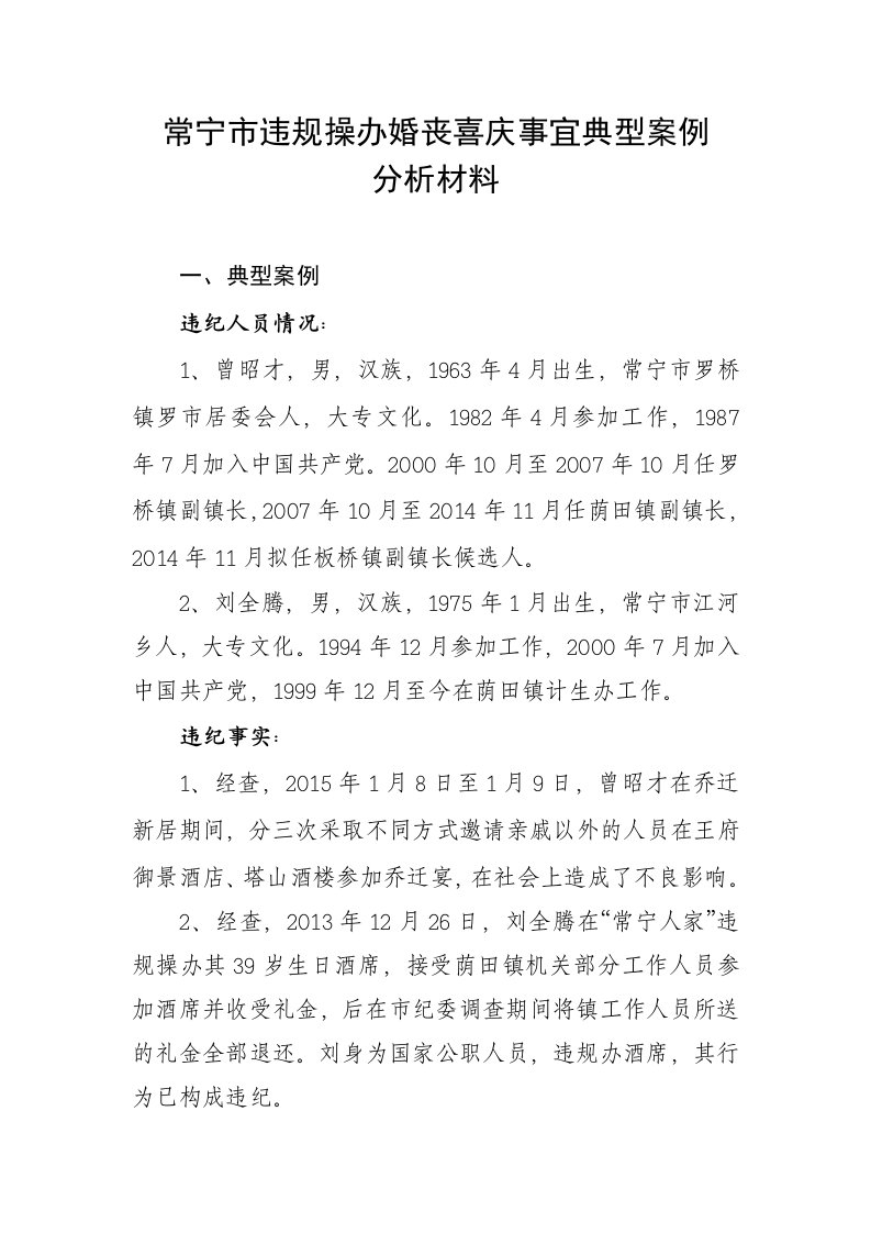 婚丧喜庆事宜分析材料