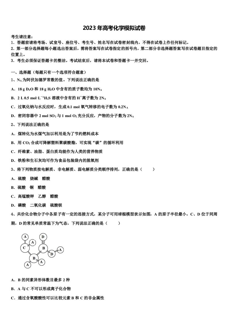 2023届乌兰察布市重点中学高三第一次模拟考试化学试卷含解析