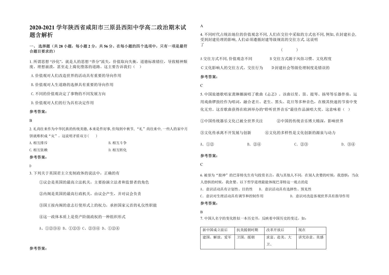 2020-2021学年陕西省咸阳市三原县西阳中学高二政治期末试题含解析