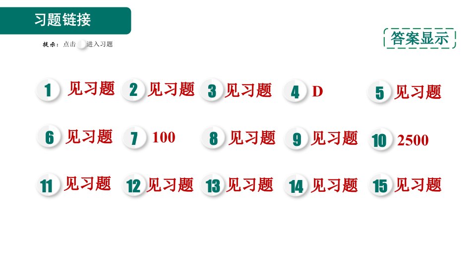 人教版九年级物理全一册第13章13.3.2热量的计算习题课件