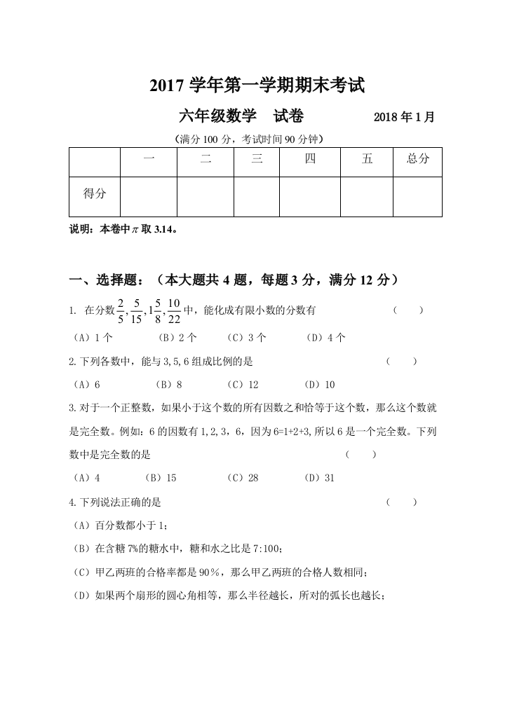 第一学期期末试卷