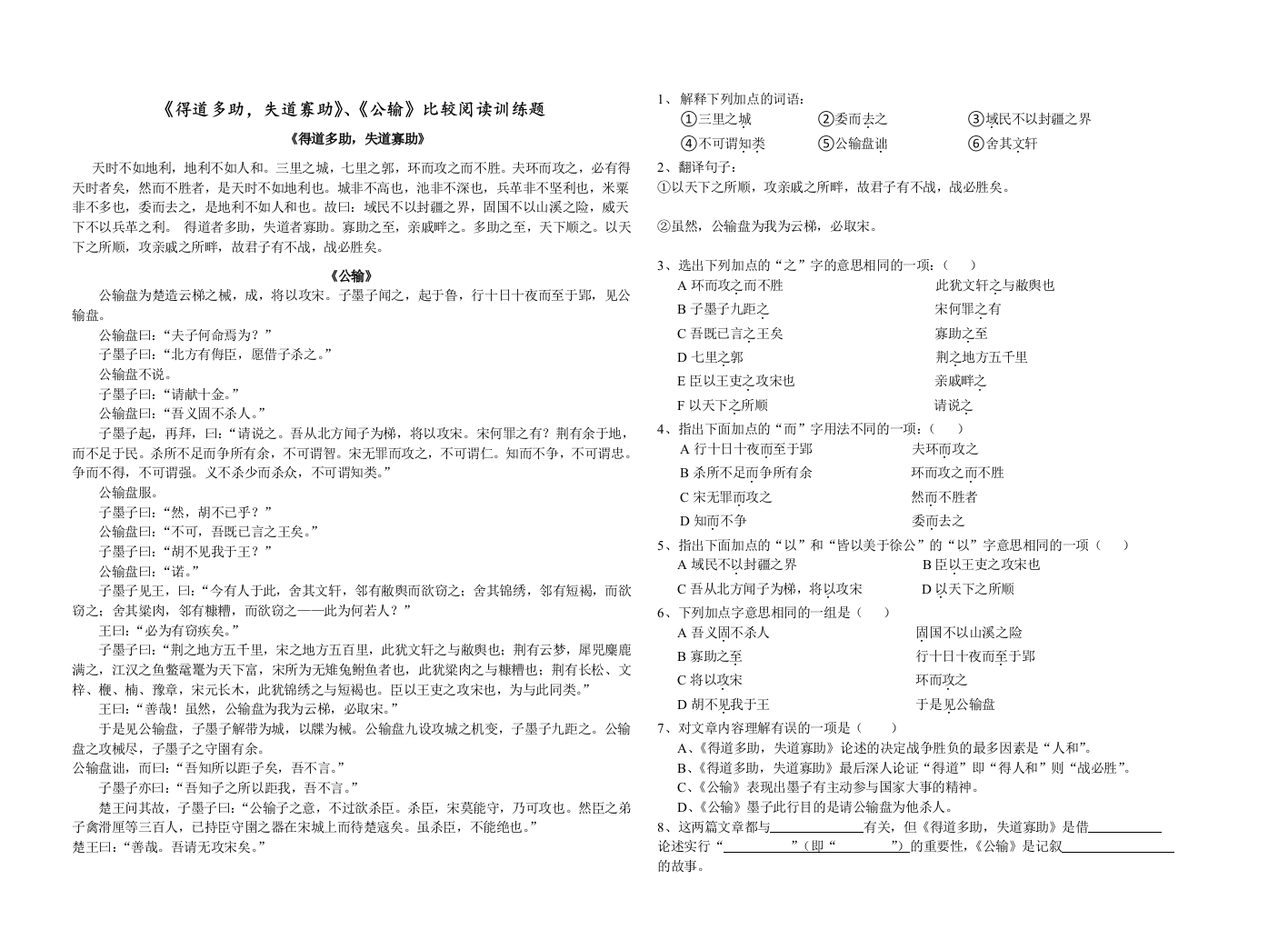 公输、得道比较