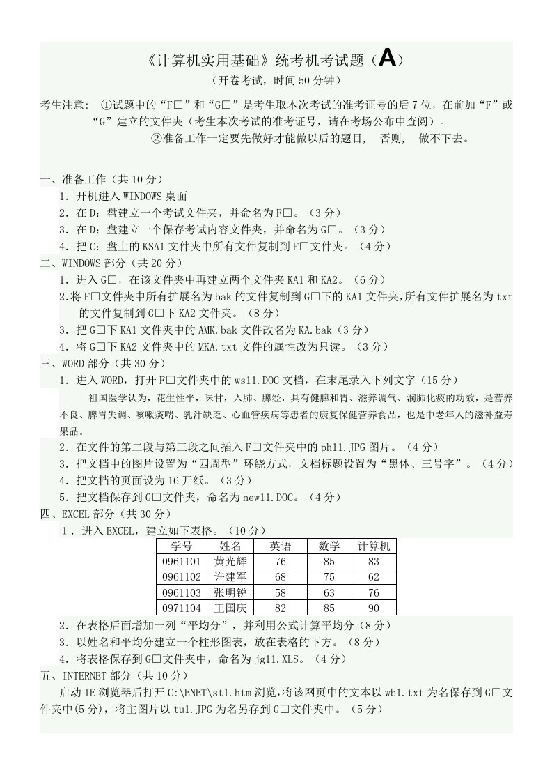 《计算机应用基础》统考机考模拟试题