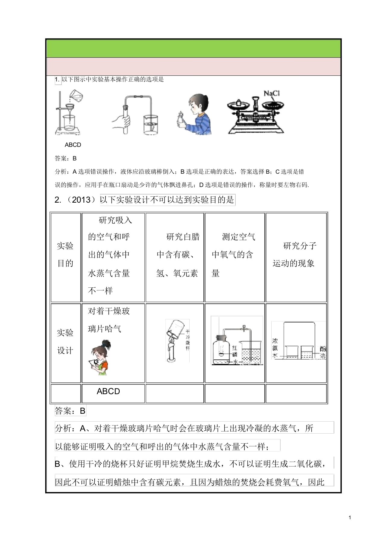 中考化学知识点梳理导学案3(有答案)