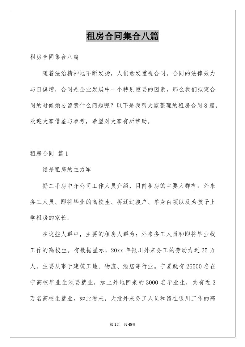 租房合同集合八篇优质