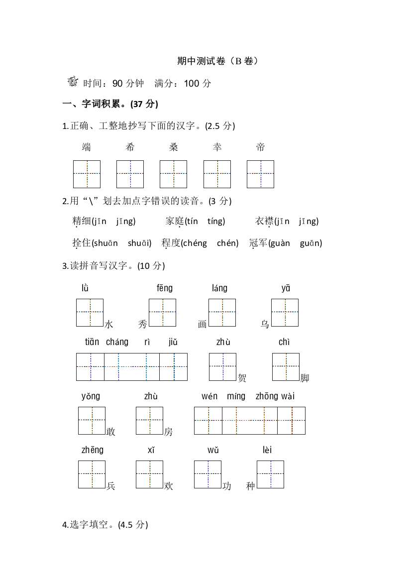 苏教版二年级语文下册期中测试卷B卷