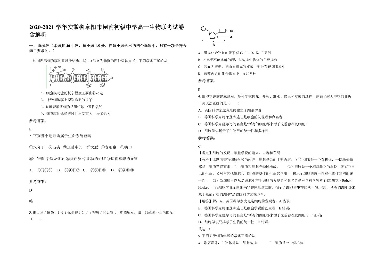 2020-2021学年安徽省阜阳市闸南初级中学高一生物联考试卷含解析