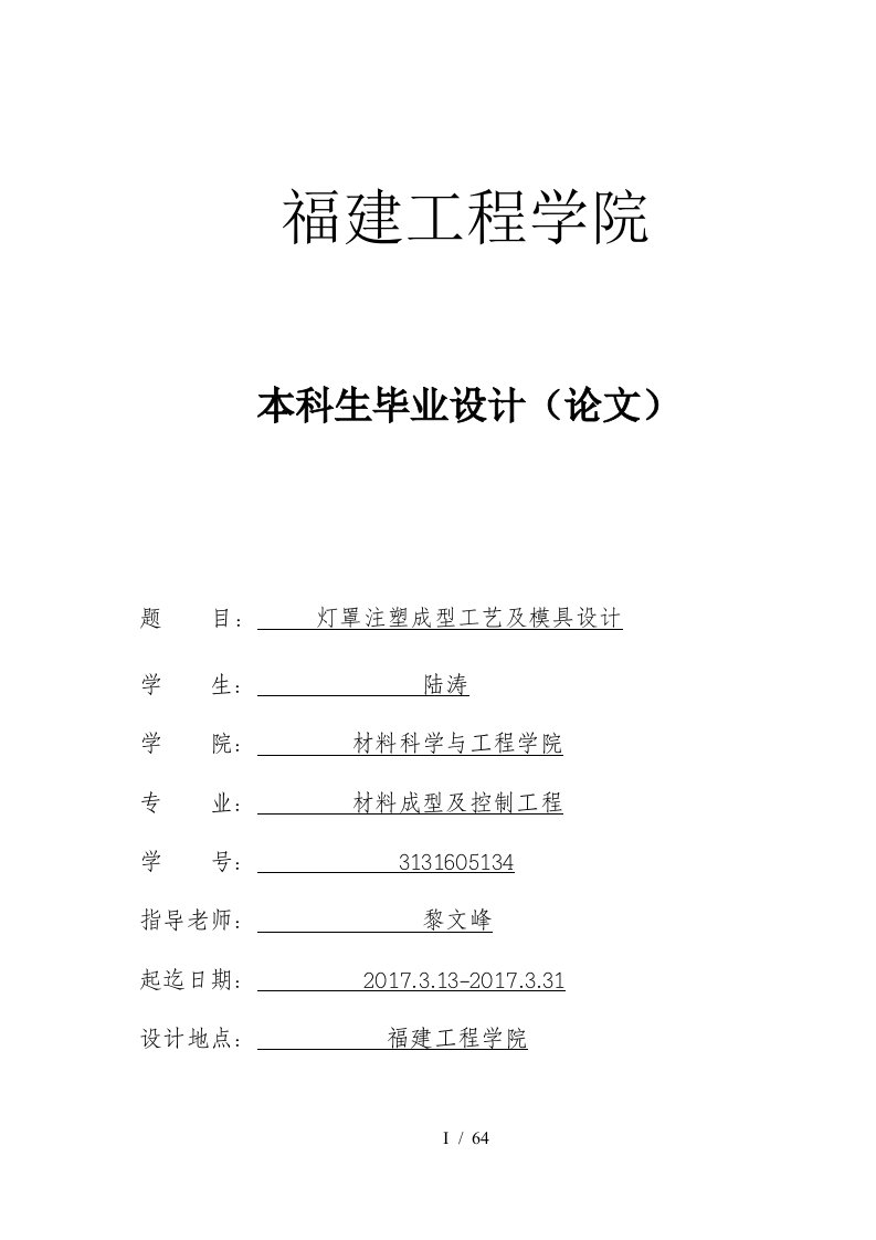 灯罩注塑成型工艺及模具设计