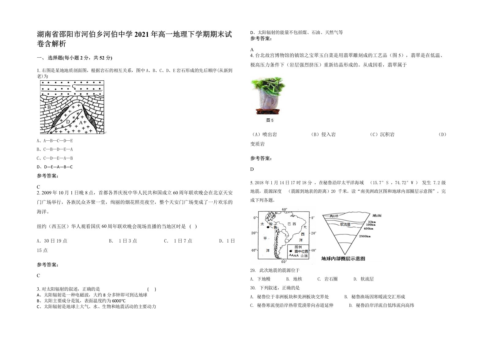 湖南省邵阳市河伯乡河伯中学2021年高一地理下学期期末试卷含解析