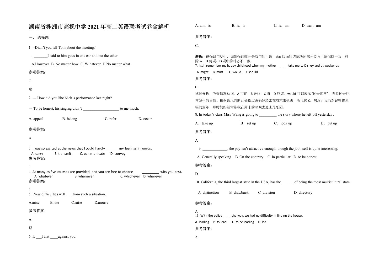 湖南省株洲市高枧中学2021年高二英语联考试卷含解析