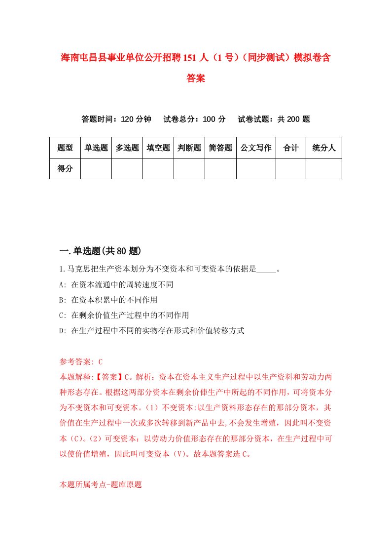 海南屯昌县事业单位公开招聘151人1号同步测试模拟卷含答案7