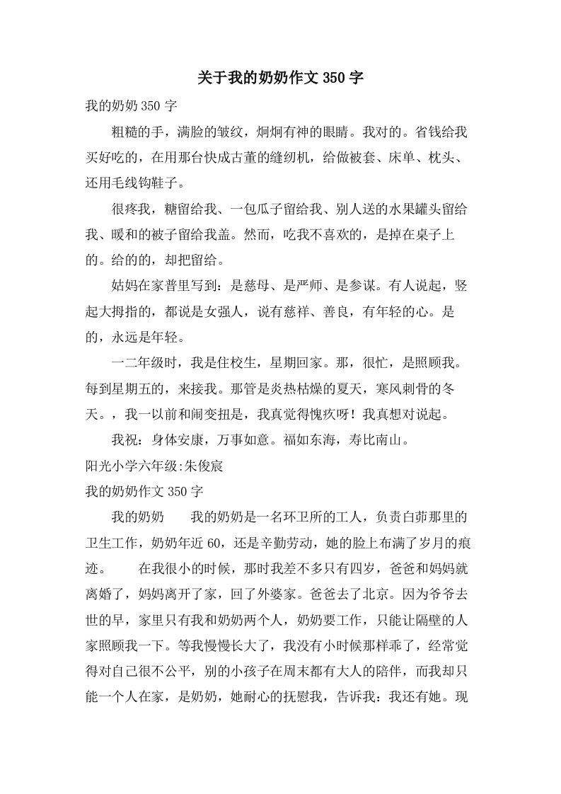 关于我的奶奶作文350字