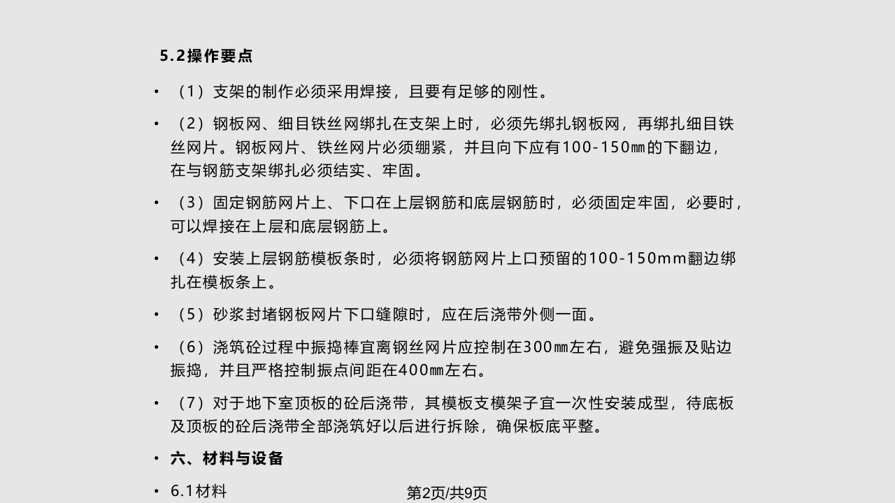 江苏城东钢板网后浇带的施工工法