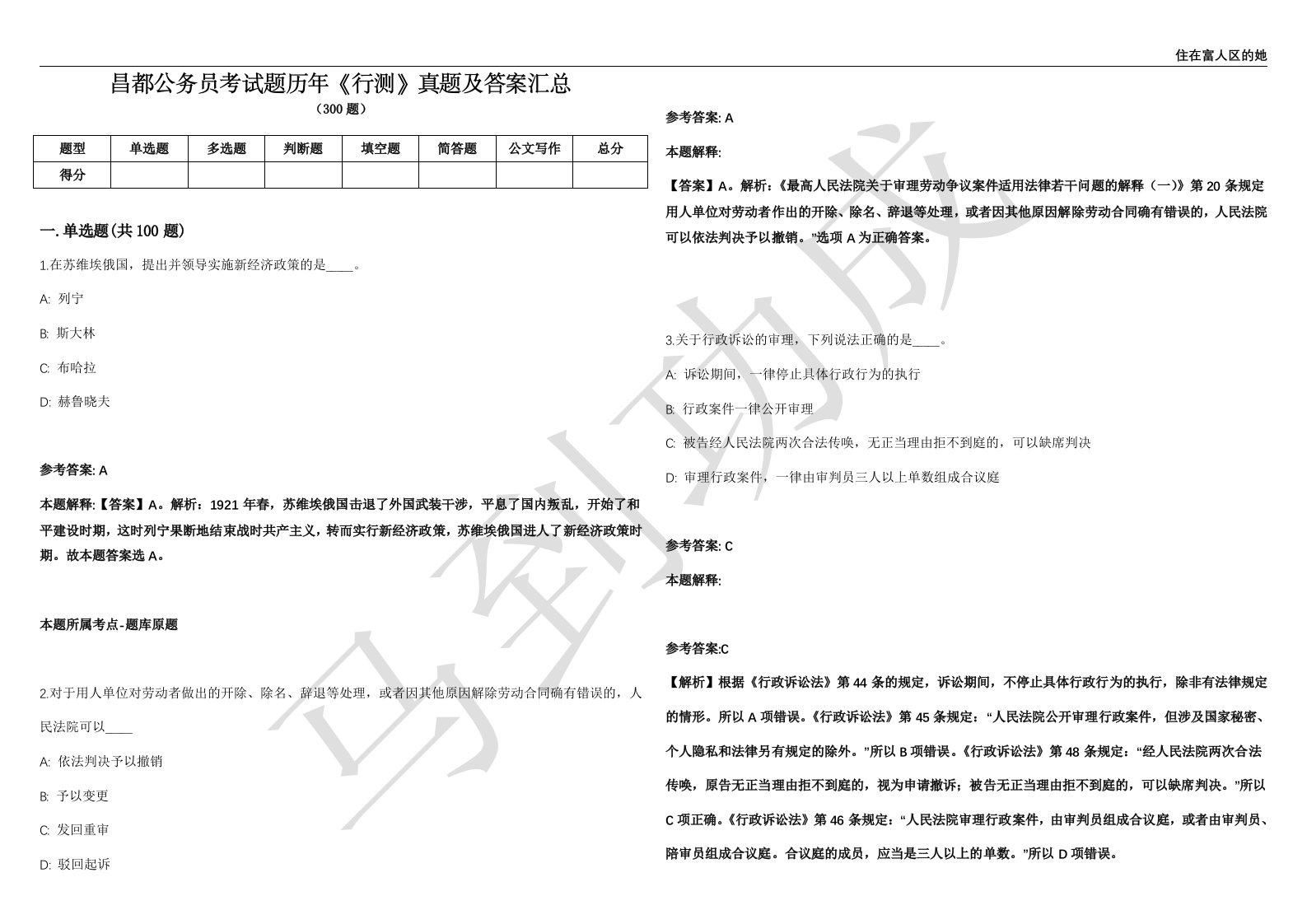 昌都公务员考试题历年《行测》真题及答案汇总精选1