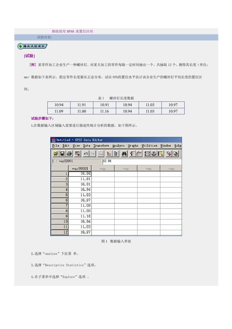 使用SPSS求置信区间