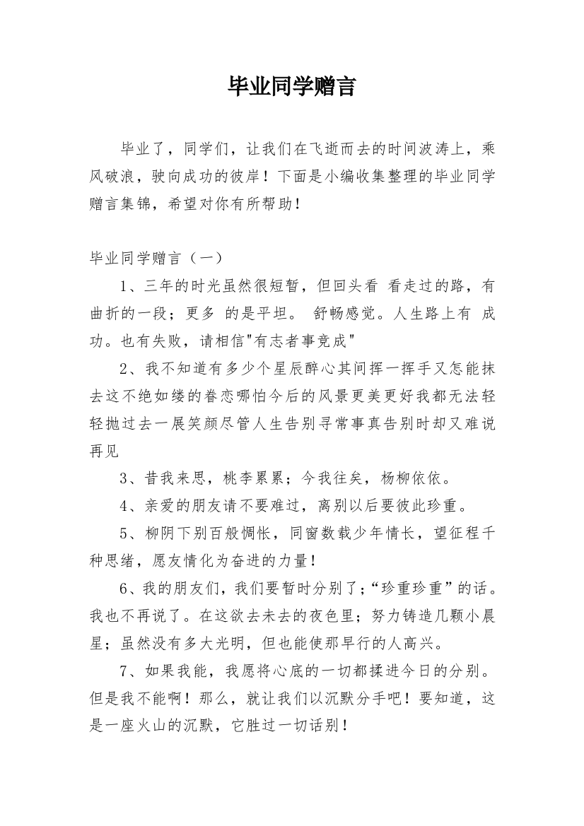 毕业同学赠言_5