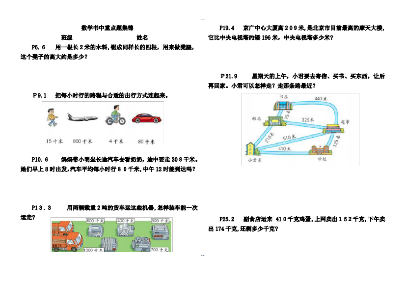 三年级上册人教版数学书重点习题