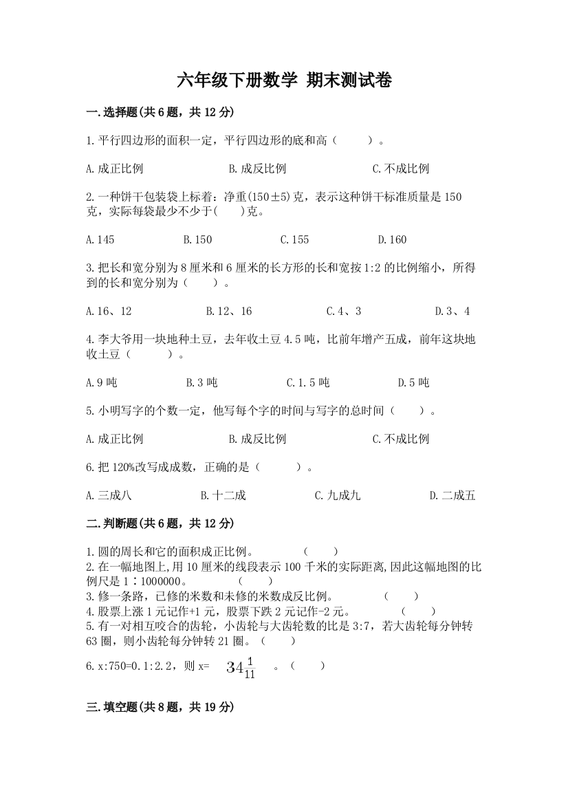 六年级下册数学